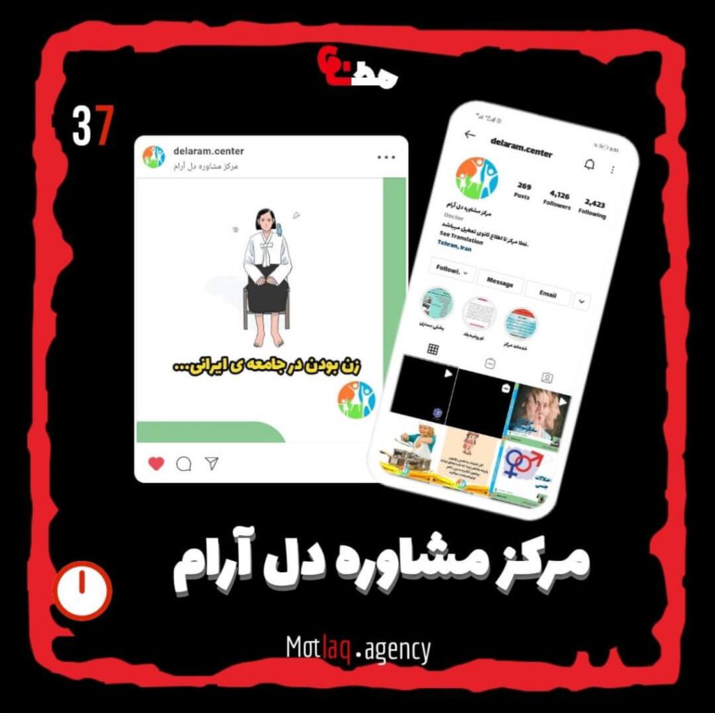 همکاری با مرکز مشاوره ی دل آرام برای تیم تولید محتوا پر از جذابیت بوده و باعث ارتقاء سطح دانش آنها در زمینه ی روانشناسی و مسائل مهم در این دسته شد. همانطور که کرونا به شمار زیادی از کسب و کارها آسیب جدی وارد کرده مجموعه ی دل آرام سنتر هم از این قاعده مستثنی نبوده و متوجه شدیم به دلیل شیوع ویروس کرونا این مرکز تا اطلاع ثانوی فعالیت نخواهد داشت. به امید رهایی از ویروس کرونا و بازگشایی مجدد مرکز مشاوره دل آرام پیج اینستاگرام مرکز مشاوره دل آرام : delaram.center