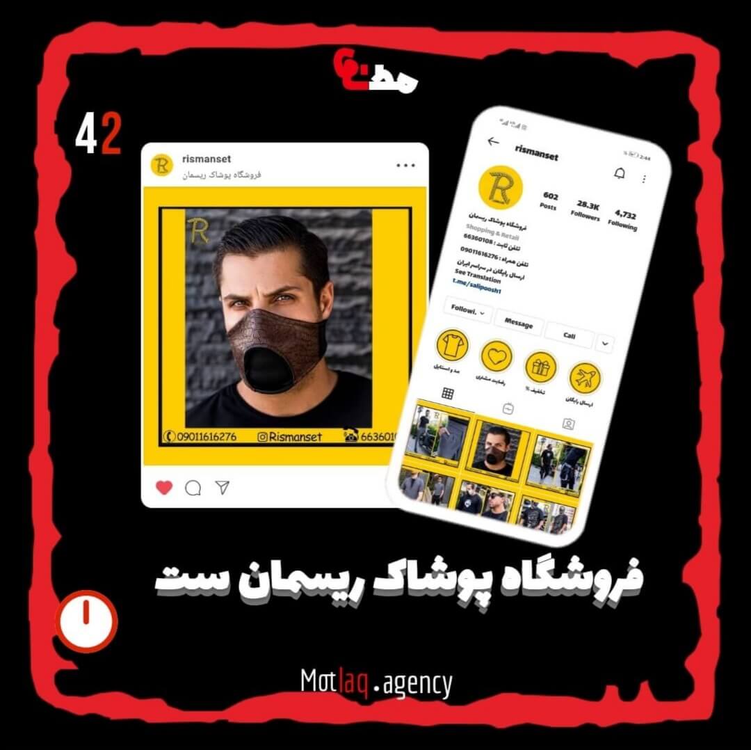 ریسمان ست از اون پیج هاست که وقتی واردش میشید متوجه میشید که به نگاه مخاطب احترام گذاشته شده و پیج با ظاهر زیبایی که داره شمارو جذب میکنه که از محصولات و هایلایت های پیج دیدن کنید. &nbsp; &nbsp; پیج اینستاگرام ریسمان ست : rismanset